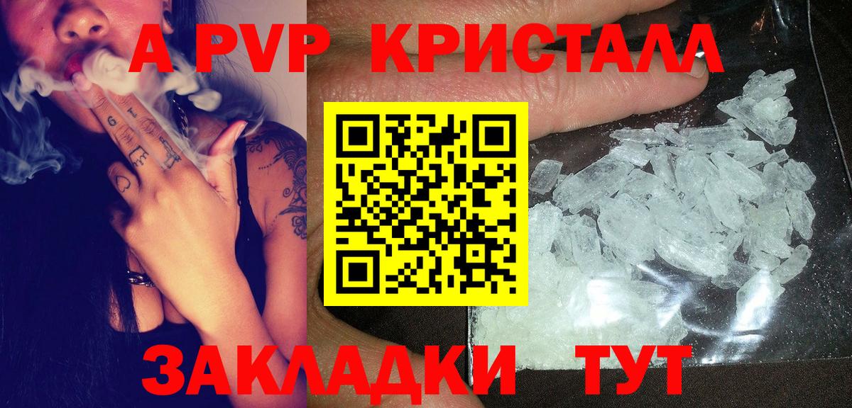 Десногорск  Альфа ПВП кристаллы  Вход с VPN 