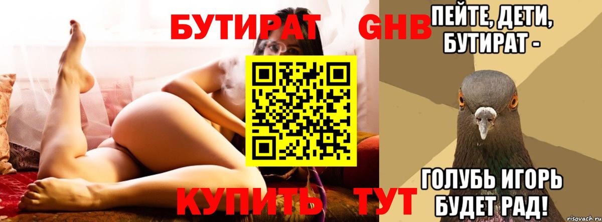 Бутират 99% Десногорск