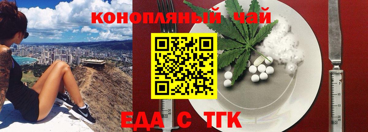 Еда ТГК марихуана  Вход с VPN  Десногорск 