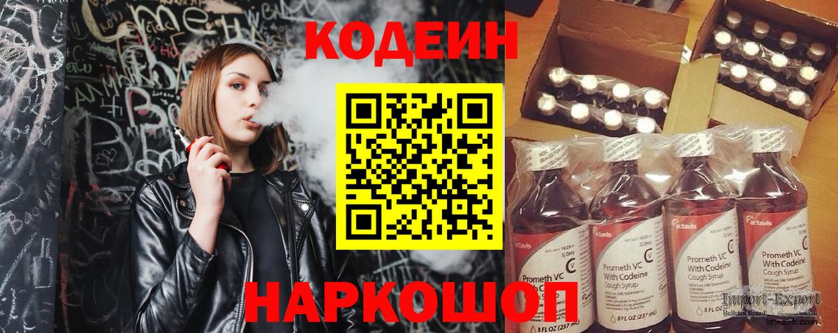 Codein Purple Drank Десногорск