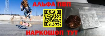 ALPHA PVP Балашиха