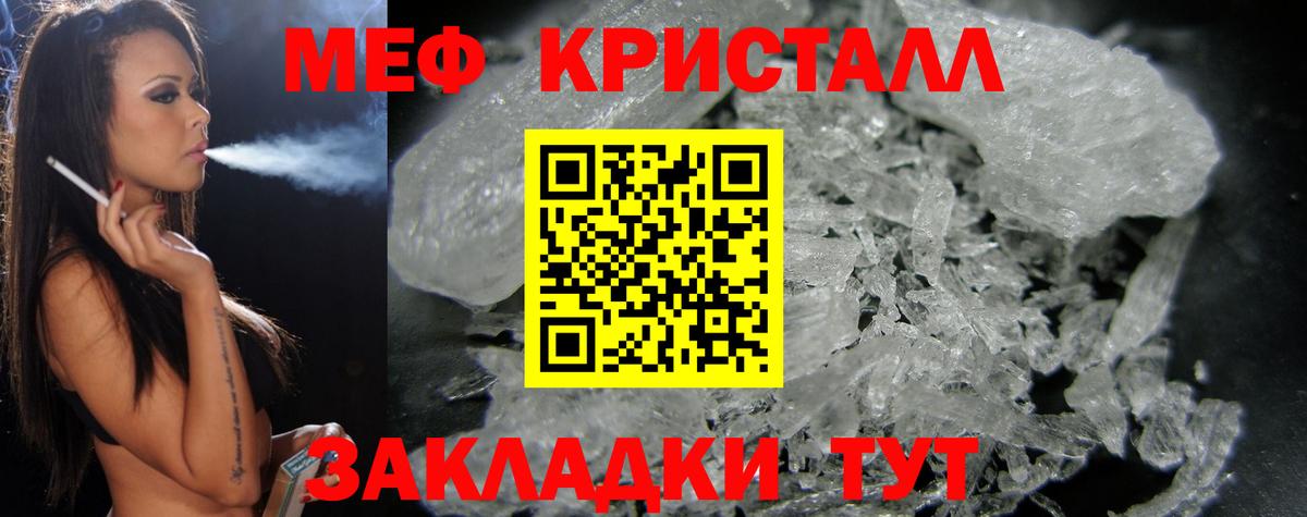 Мефедрон кристаллы Десногорск