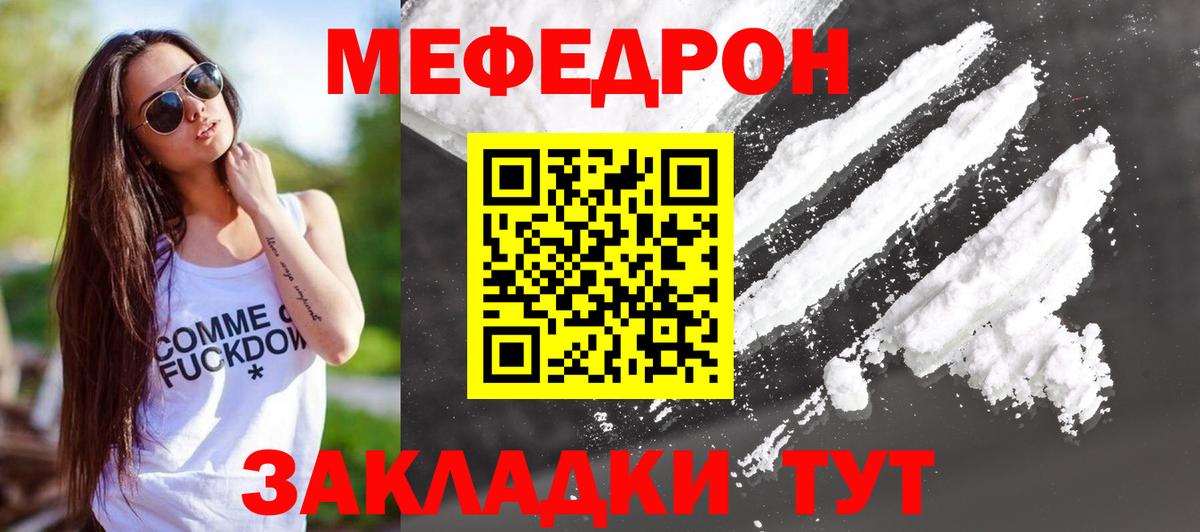 Мефедрон мука  Вход с VPN  МЯУ-МЯУ мяу мяу  Мефедрон  Десногорск 