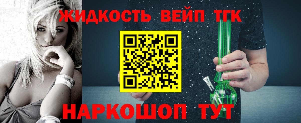 ТГК THC oil Десногорск